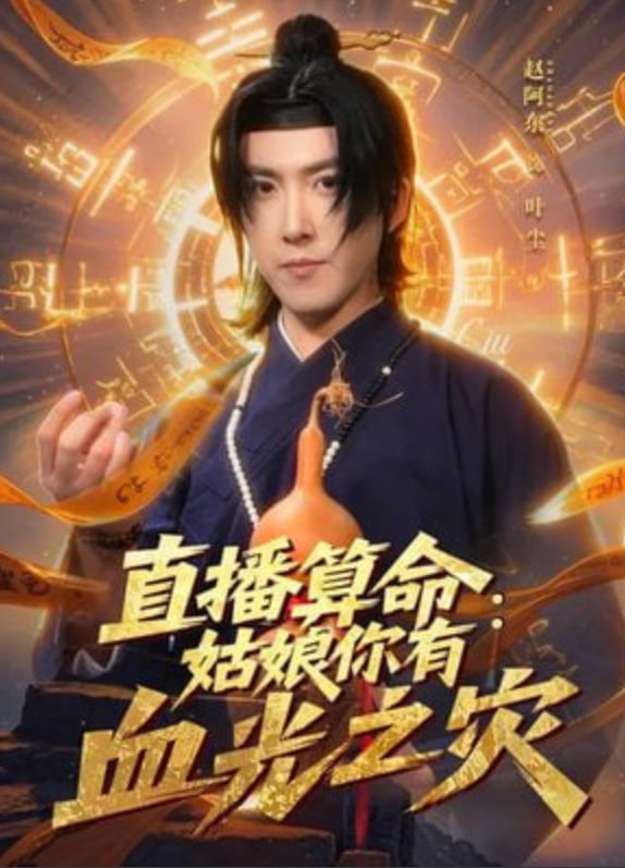 长安三万里 电影海报