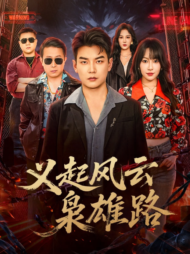 热血战斗动漫